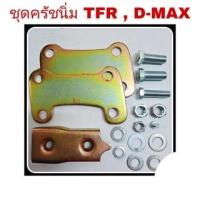 ราคา ชุดครัชนิ่ม ISUZU TFR / D-MAX ปี2003-11 SAK-02621 ชุดเสริมครัชนิ่ม ครัชนิ่ม (จำนวน 1ชุด) **สีทอง** (22758930483)