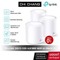 ราคา TP-Link Deco X20 Whole Home Mesh Wi-Fi System (Pack 3) ( TPLink AX1800 WiFi 6) (5950885739)