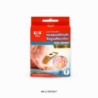 ราคา SOS Plus Corn Plaster Removal กล่อง 4 ชิ้น (46907744962)