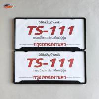 ราคา Topspeed กรอบป้ายทะเบียนรถยนต์สไตล์ญี่ปุ่น+แผ่นPCกันรอย รุ่น TS-111 RA03-2 (20272955444)