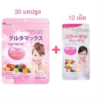 ราคา Glutamax 30แคปซูล+Vida Collagen Q10 12เม็ด กลูตาแมกซ์ วีต้า (268402692)