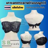 ราคา เกาะอกกระดาษเกรดดี แบบผูก แพค50ตัว เสื้อชั้นในใช้แล้วทิ้งสำหรับนวดและสปา (27153868553)