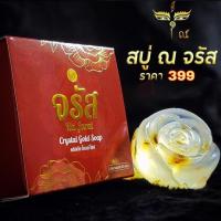 ราคา พร้อมส่ง///สบู่หมอปลายพรายกระซิบ ณ กายา / ณ จรัส สบู่เสริมดวงลงนะหน้าทองและขจัดสิ่งชั่วร้าย ล้างคุณไสย (17701567205)