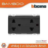 ราคา BTicino เต้ารับคู่ 3 ขา มีม่านนิรภัย แบมบู สีดำ Duplex Socket 2P+E 16A 250V With Safety Shutter |Bamboo|AE2125DGR (23128633635)
