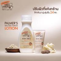 ราคา PALMER'S Shea Formula Moisturizing Body Lotion 50ml (1599829016)