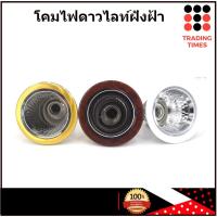 ราคา โคมไฟฝังฝ้า 4นิ้ว ดาวไลท์ ขอบขาว ฃ ขอบลายไม้ โคมดาวน์ไลท์ ดาวไลท์ โคมฝัง LED ***ไม่รวมหลอดไฟ (3660351943)