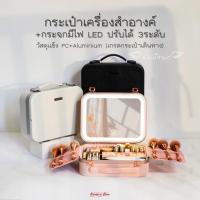 ราคา | (พร้อมส่ง) Professional Bag - กระเป๋าเครื่องสำอางค์แบบมืออาชีพ กระจก มีไฟ LED รุ่นปีกนก (26920076115)