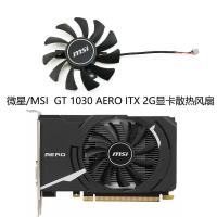 ราคา [พัดลมระบายความร้อนคอมพิวเตอร์] MSI/MSI GeForce GT 1030 AERO ITX 2G พัดลมระบายความร้อนการ์ดกราฟิก HA8010F45F-Z (57858406586)