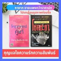 ราคา โหราศาสตร์คู่แท้ (Soulmate Astrology) อ่านดวง ชนะกรรม ภาค 2 มณฑานี ตันติสุข หราศาสตร์ชะตาเกิด เพื่ออ่านดวงสัมพันธ์คู่ (13737624483)