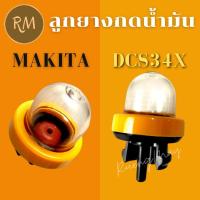 ราคา [พรีออร์เดอร์ ] ลูกยางกดน้ำมันเลื่อย Makita DCS34X (7350266338)