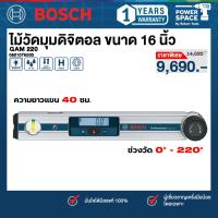 ราคา Bosch รุ่น GAM 220 ไม้วัดมุมดิจิตอล ขนาด 16 นิ้ว (0601076500) (11474629950)
