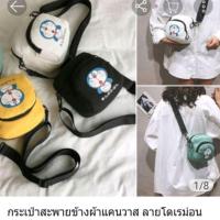 ราคา กระเป่าสะพายข้างผ้าแคนวาส ลายโดเรม่อน (4010997986)