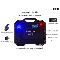 ราคา Powerbox camping+inverter150w (23081103965)