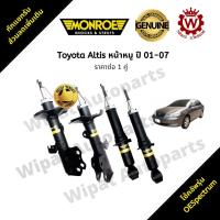 ราคา โช๊คอัพ โช้คมอนโร Monroe OESpectrum Toyota Altis อัลติส หน้าหมู ปี 01-07 (ราคาต่อ 1 คู่ ) 8 (19986175453)