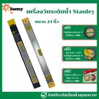 ราคา Stanley เครื่องวัดระดับน้ำ ขนาด 24 นิ้ว ระดับน้ำแม่เหล็ก ที่วัดระดับน้ำ ฉากวัดระดับน้ำ มาตรวัดระดับ ฉากวัดระดับ (22387173600)