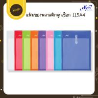 ราคา UdsElfen แฟ้มซองพลาสติก ผูกเชือก No.115 A4 แฟ้มพลาสติก แฟ้มเอกสาร ซองขยายข้าง (12 ซอง/แพ็ค)Uds (42158232443)