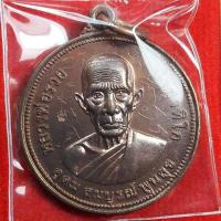 ราคา เหรียญหลวงพ่อรวย วัดตะโก ปี 2555 (7338497318)