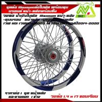 ราคา ชุดล้อ WAVE110i/ WAVE125 ปลาวาฬ/WAVE125iวาฬ/ DREAM SUPERCUB/ CZI ล้อMaxnumล้อใบพัดน้ำเงิน+ดุมแท้บรอร์น ขอบล้อ17 อะไหล่แต (25478700156)