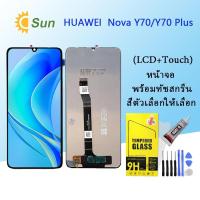 ราคา จอใช้ร่วมกับ หัวเว่ย Nova Y70/Y70 Plus หน้าจอ LCD พร้อมทัชสกรีน -หัวเว่ย Nova Y70/Y70 Plus (22508833029)