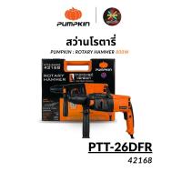 ราคา (สินค้ารับประกัน) PUMPKIN สว่านโรตารี่ 26 มม. 3 ระบบ รุ่น PTT2-26DFR ประกันศูนย์แท้ 100% (56310759844)