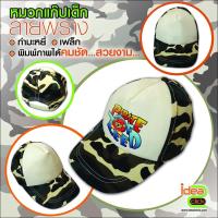 ราคา หมวกแก๊ปเด็กลายพราง สำหรับรีดติดกำมะหยี่, เฟล็กซ์ หรือพิมพ์ภาพลงไปด้วยกระดาษทรานเฟอร์+หมึก Pigment (กระดาษPu, IDT) (3661931359)