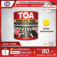 ราคา TOA ทีโอเอ สีทาถนน (สีเหลือง)ชนิดไม่สะท้อนแสง สีตีเส้น สัญลักษณ์ ขอบฟุตบาท (ขนาด 3 ลิตร) (2861277505)