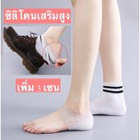 ราคา ซิลิโคนเสริมความสูง เสริมส้นเพิ่มความสูง (7263264759)