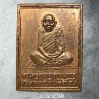 ราคา พระครูอรรถธรรมาทร หลวงพ่อเฮ็น วัดดอนทอง อ.ดอนพุด จ.สระบุรี ปี 2538 (25787718350)