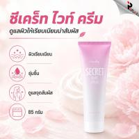ราคา กิฟฟารีน ซีเคร็ท ไวท์ ครีม ทาขาหนีบดำ รักแร้ขาว ข้อศอกดำ เข่าด้าน สูตรอ่อนโยน กลิ่นกุหลาบ (25288397710)