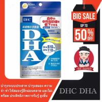 ราคา สูตรใหม่...DHC DHA + EPA ขนาด 60วัน ดีเอชซี ดีเอชเอ บำรุงระบบประสาท บำรุงสมอง (5476541224)