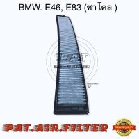 ราคา กรองแอร์BMW E46, X3(E83) charcoal (5210643773)