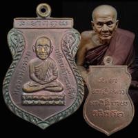 ราคา เหรียญเสมาหลวงปู่ทวด วัดช้างให้ ปี 2525 หลังยันต์ 4 แถว (52508273884)