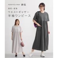 ราคา Direct from Japan Nissen_ ชุดคลุมท้องและชุดให้นม แขนสั้น ดีไซน์จีบเอว ทรงยาว ใส่สบายได้ทั้งก่อนและหลังคลอด ผ้าคอตตอนผสม นุ่มระบายอากาศ มีกระเป๋าหน้า (47658189371)