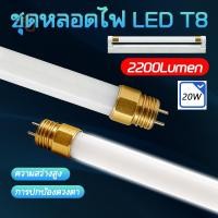 ราคา ⚡รุ่นใหม่2026⚡หลอดT8 หลอดไฟยาว led ไฟติดห้อง สว่างเป็นพิเศษ ใช้พลังงานต่ำ 20W 120CM หลอดไฟ led (47056556070)