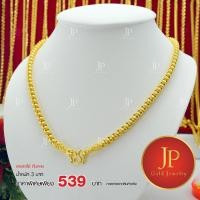 ราคา สร้อยคอ ลายทาโร่ทับลาย ทองหุ้ม ทองชุบ น้ำหนัก 3 บาท JPgoldjewelry (5212023108)