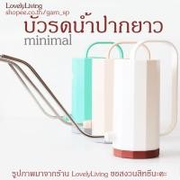 ราคา บัวรดน้ำปากยาว มินิมอล บัวรดน้ำสุดฮิต บัวรดน้ำต้นไม้ บัวรกน้ำ บัวรดน้ำมินิมอล บัวรดน้ำสีขาว บัวรดน้ำพาสเทล 1200ML (10915385707)