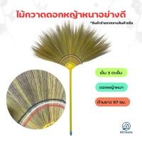 ราคา ไม้กวาดดอกหญ้า ไม้กวาดดอกหญ้าหนา แน่น อย่างดี (41965992966)