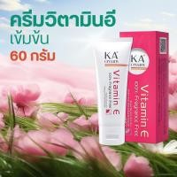 ราคา KA ครีมวิตามินอีเข้มข้น 60 กรัม (45202564908)