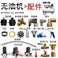 ราคา อุปกรณ์เสริมเครื่องอัดอากาศไร้น้ํามัน Daquan Silent Air Pump Check-Way Valve Solenoid Valve Muffler หนังชามกระบอกท่อระบายน้ําวาล์ว (47107966715)