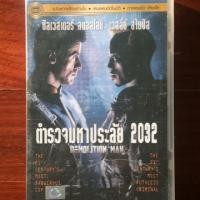 ราคา Demolition Man (DVD Thai audio only)/ ตำรวจมหาประลัย 2032 (ดีวีดีฉบับพากย์ไทยเท่านั้น) (4012113989)