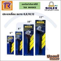 ราคา SOLEX ประแจเลื่อน กุญแจเลื่อน ขนาด 6นิ้ว 8นิ้ว 10นิ้ว 12นิ้ว (748383) (22029953047)