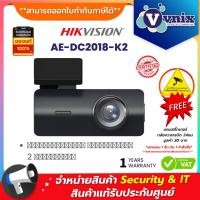 ราคา Hikvision AE-DC2018-K2 กล้องติดรถยนต์ ความละเอียด 2 ล้านพิกเซล By Vnix Group (22355220213)