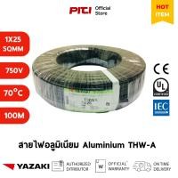 ราคา Yazaki สายไฟอลูมิเนียม THW-A 1x25 SQMM 750V 70°C 100M Cable Thai Yazaki (41176348593)