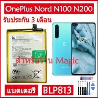 ราคา Original แบตเตอรี่ OnePlus Nord N100 (BE2011 BE2013 BE2015) 1+ Nord N200 battery BLP813 5000mAh รับประกัน 3 เดือน (23421622219)