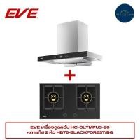 ราคา EVE เครื่องดูดควันติดผนัง HC-OLYMPUS-90+เตาแก๊ส 2 หัว HB76-BLACKFOREST/BG (8851737200186) (27291388420)