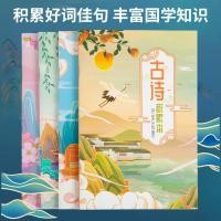 ราคา นักเรียนประถม บทกวีจีนโบราณฝึกหนังสือการประดิษฐ์ตัวอักษร: ห้าตัวอักษรเจ็ดราศีภร บทกวีจังหวะเจ็ดตัวอักษร ประโยคที่เลือก · รายวัน (46258756409)