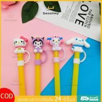 ราคา Geoolimy ฝาปิดหลอดดูดน้ำลายการ์ตูน 3 มิติ Sanrio ฝาปิดหลอดดูดน้ำกันฝุ่น (52808164984)