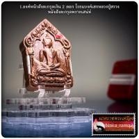 ราคา ขุนแผนพรายแม่ไข่มุก หลวงพ่อเมียน กัลยาโณ วัดจะเนียงวนาราม จ.บุรีรัมย์ 2568 (27739940001)