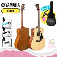 ราคา กีตาร์โปร่ง YAMAHA F310 ของแท้ ประกันศูนย์ ของแถมเพียบ (45900825836)