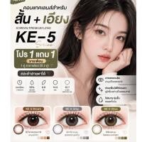 ราคา คอนแทคเลนส์ ( สั้น + เอียง ) รายเดือน / 6 เดือน สำหรับ สายตาเอียง Toric contactlens รุ่น KE-5 (56060556994)